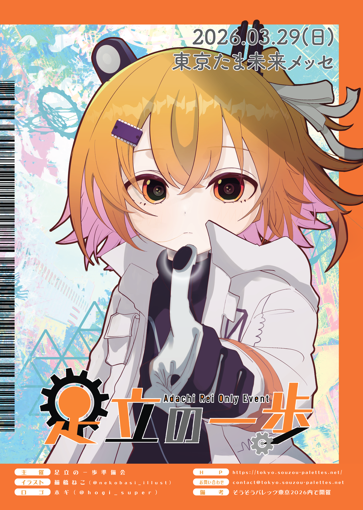 足立の一歩 3歩目 キービジュアル