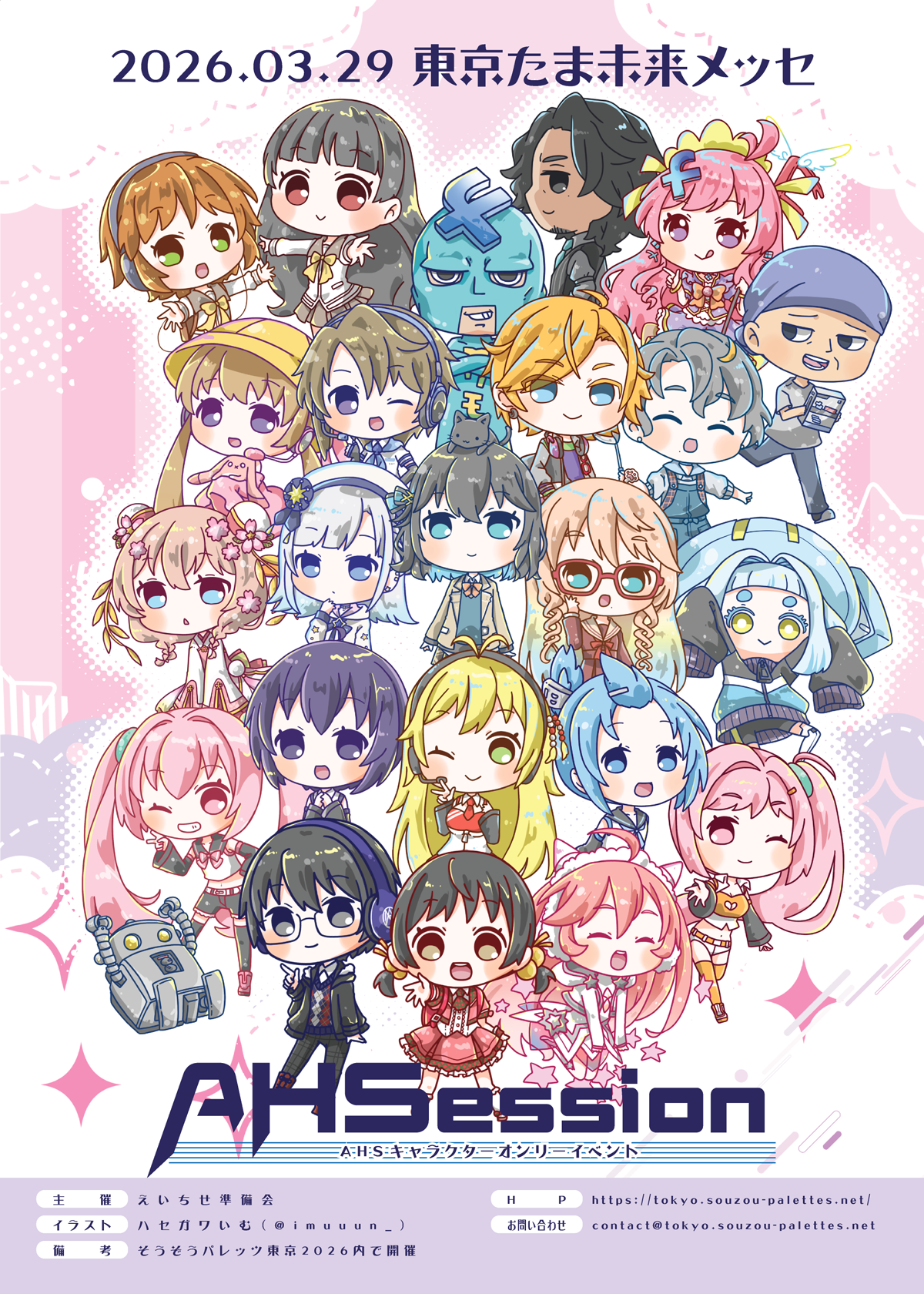 AHSession3 キービジュアル