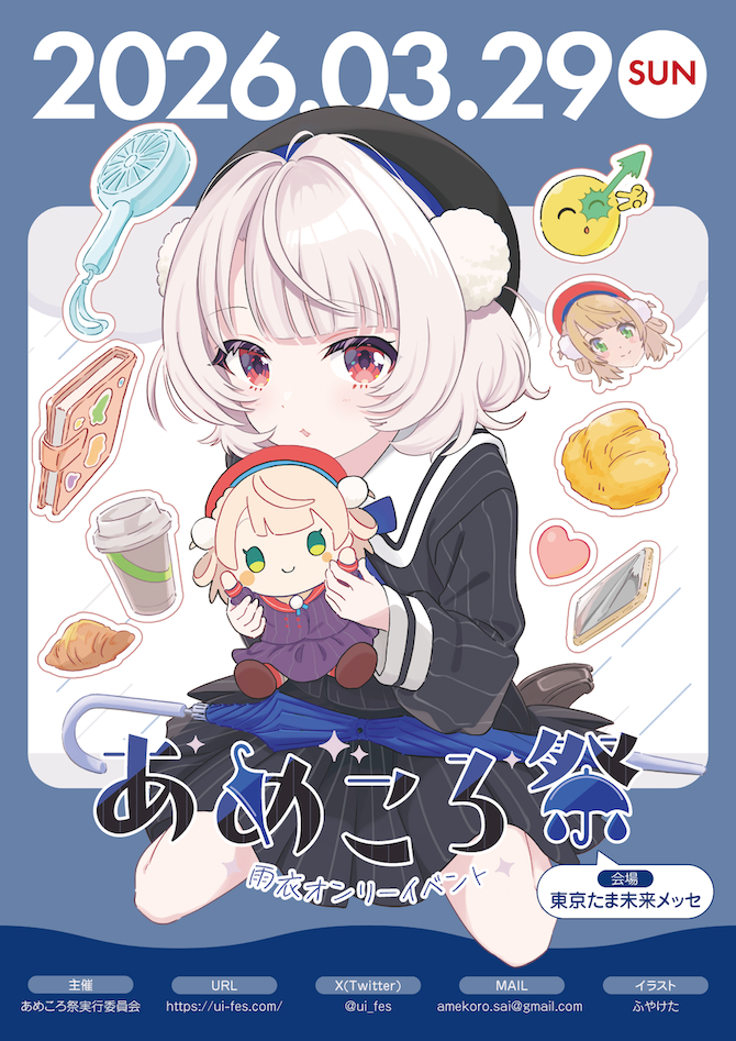 あめころ祭 キービジュアル