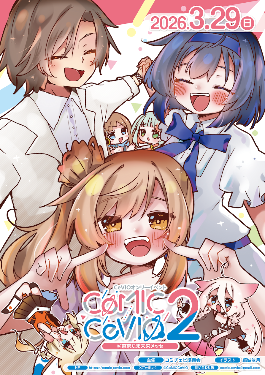 CoMIC CeVIO 2 キービジュアル