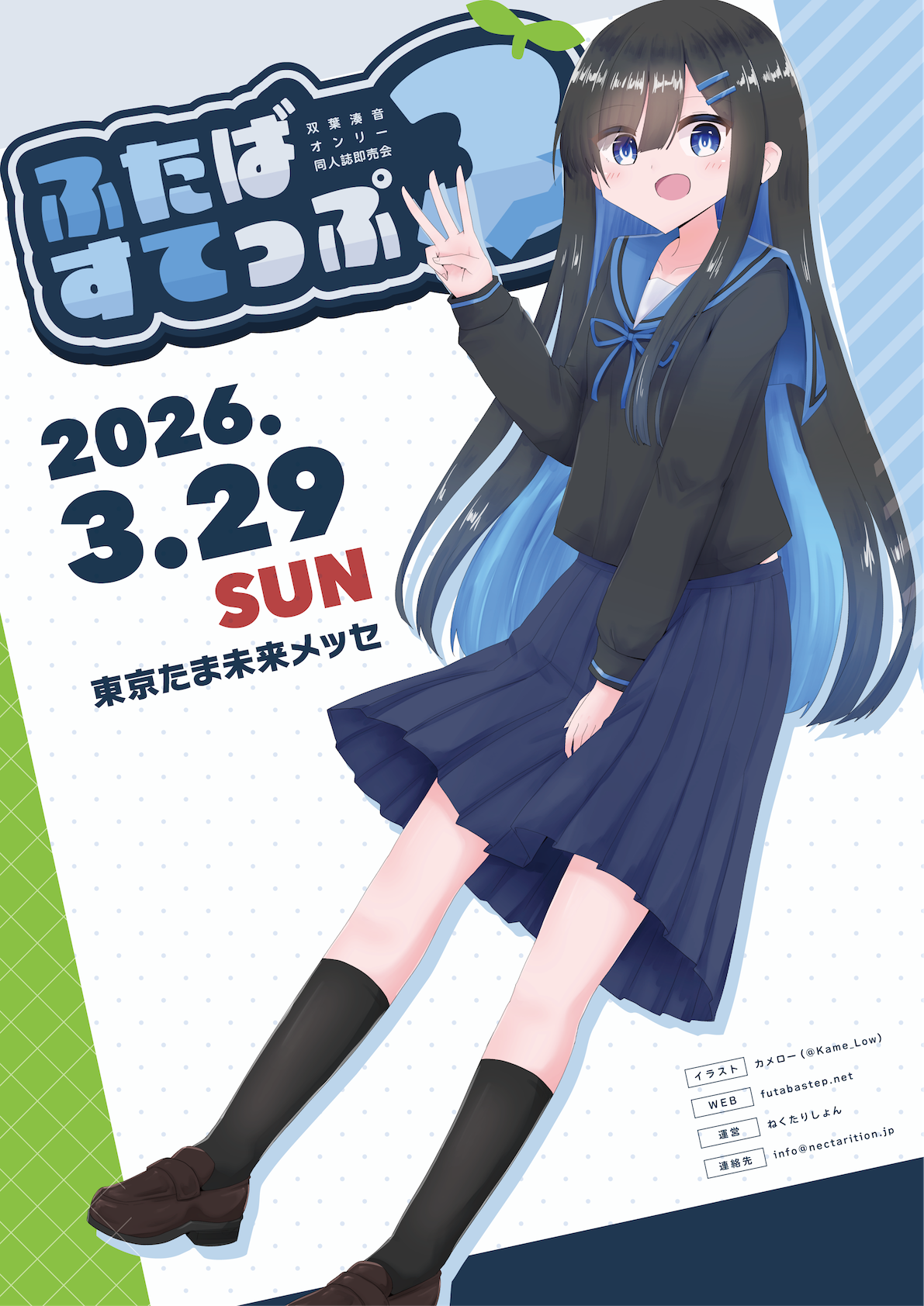 ふたばすてっぷ３ キービジュアル