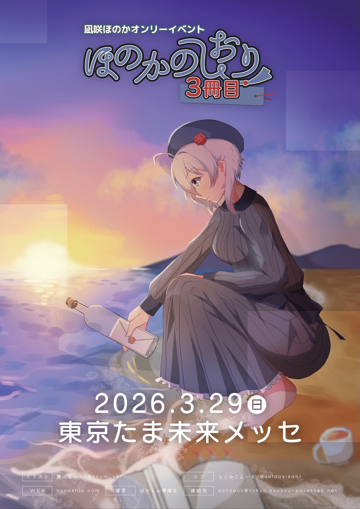 ほのかのしおり３冊目 キービジュアル