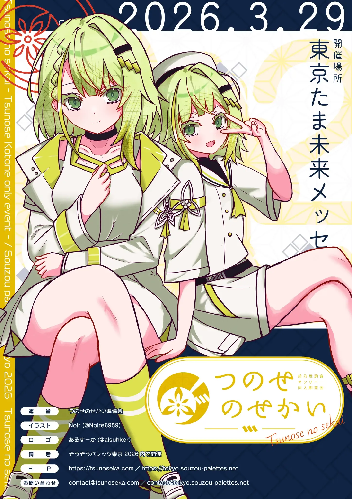 つのせのせかい2 キービジュアル