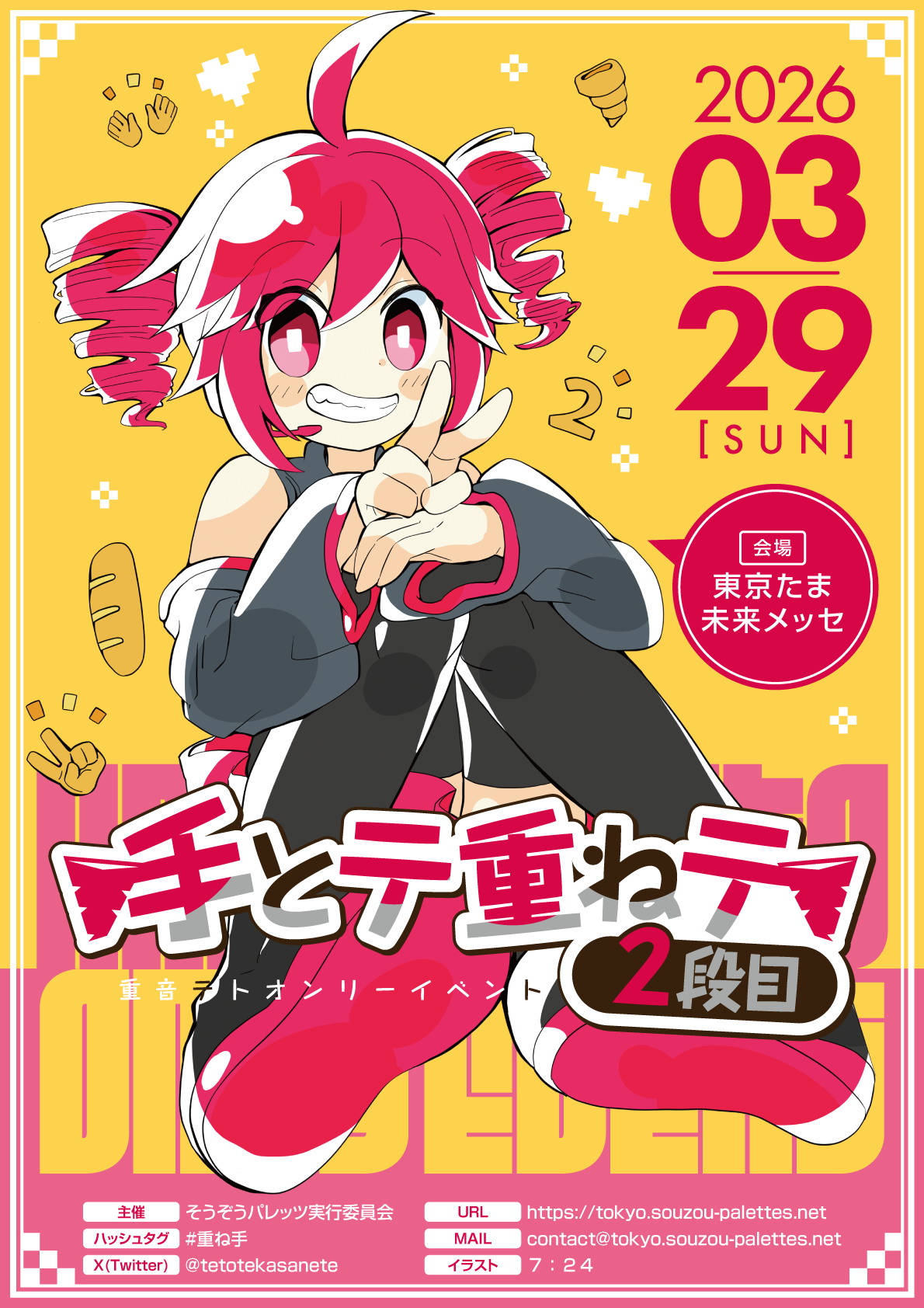 手とテ重ねテ2段目 キービジュアル