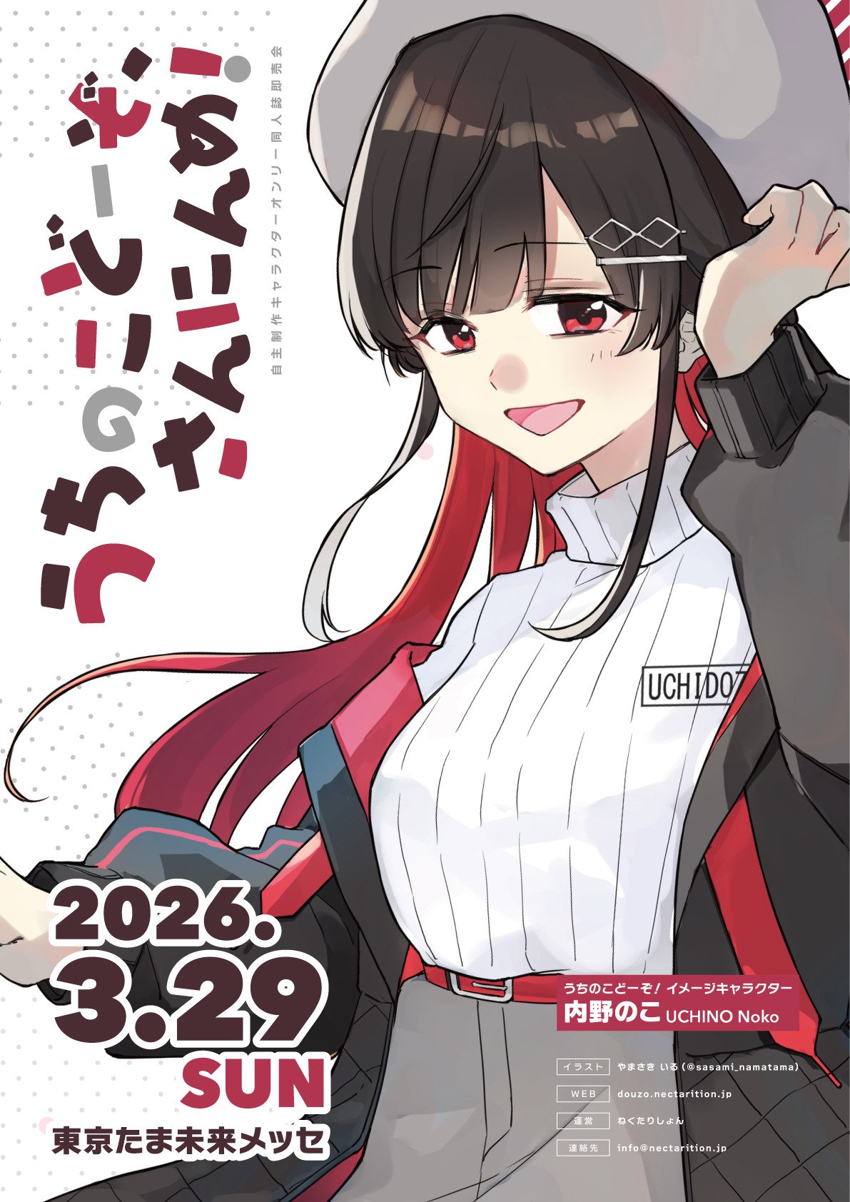 うちのこどーぞ、さんにんめ！ キービジュアル