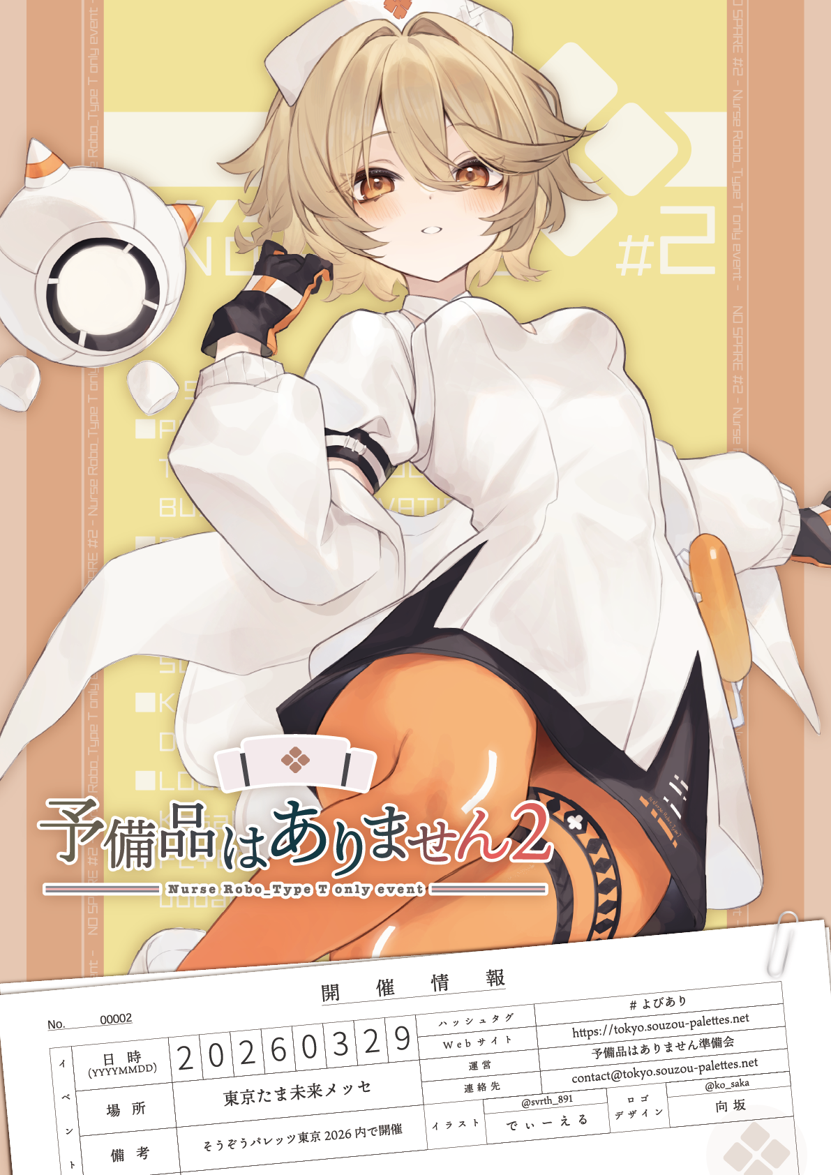 予備品はありません2 キービジュアル